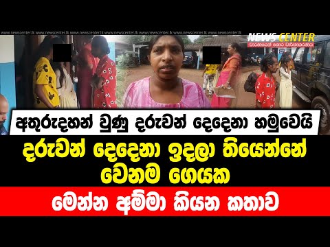 Child ළමා ගැටලු