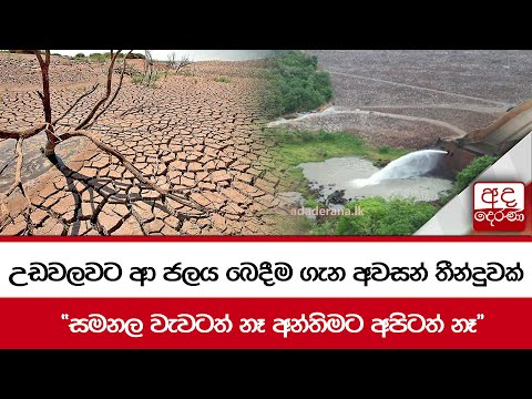 Water Issues